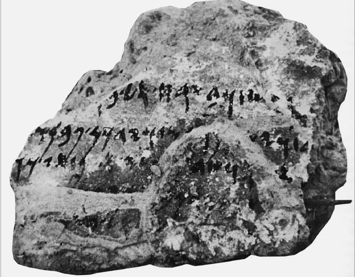 Ninth/early eighth century BCE Kuntillet Ajrud inscription. Courtesy of the Israel Exploration Society.