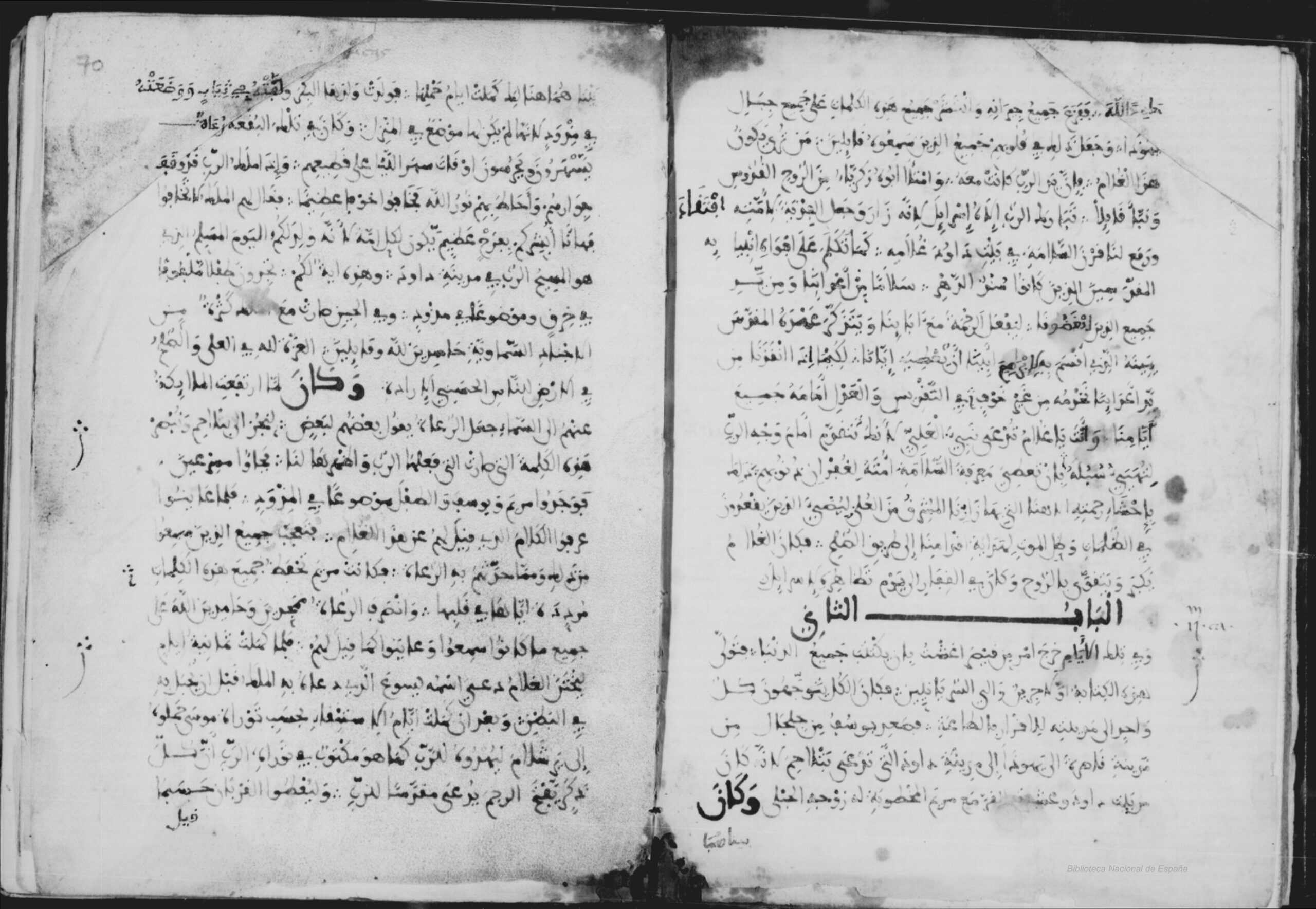 Andalusi Arabic Gospels, 12th century. Biblioteca Nacional de Espana 4971. CC BY-SA 4.0.