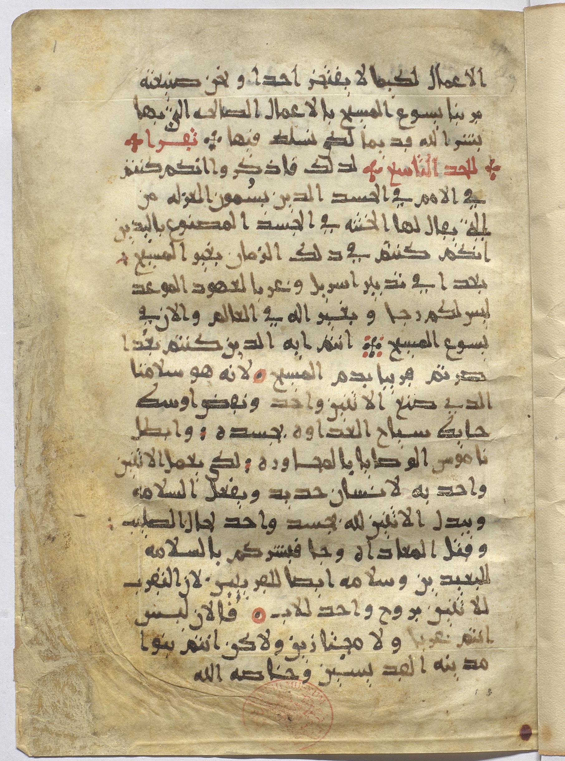 Or. 8612, fol. 1r, 9th century, Pauline Epistle. Public Domain. British Library.