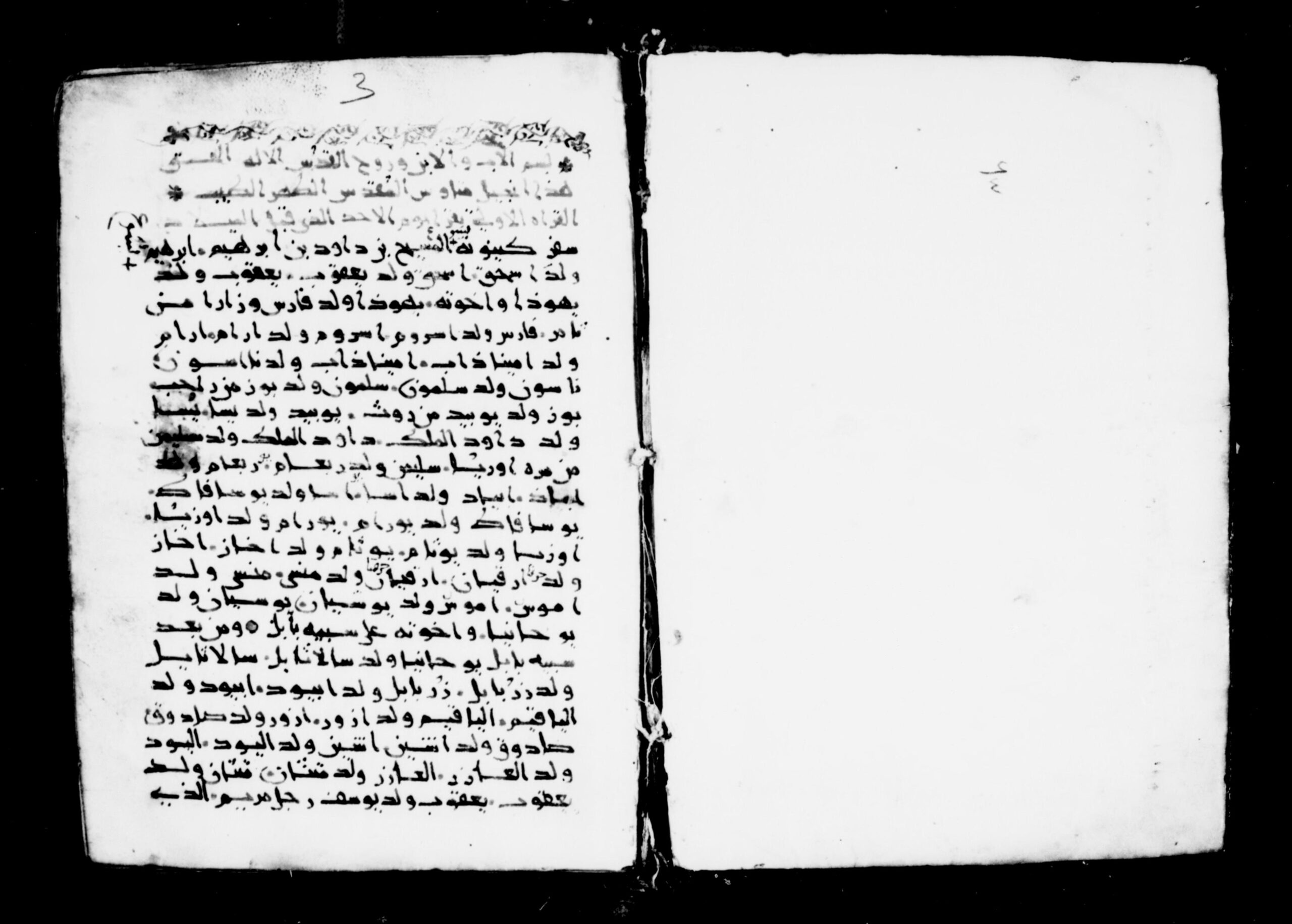 Sinai Arabic 72, 9th century, Gospels. Public Domain. Library of Congress Collection of Manuscripts in St. Catherine's Monastery, Mt. Sinai.