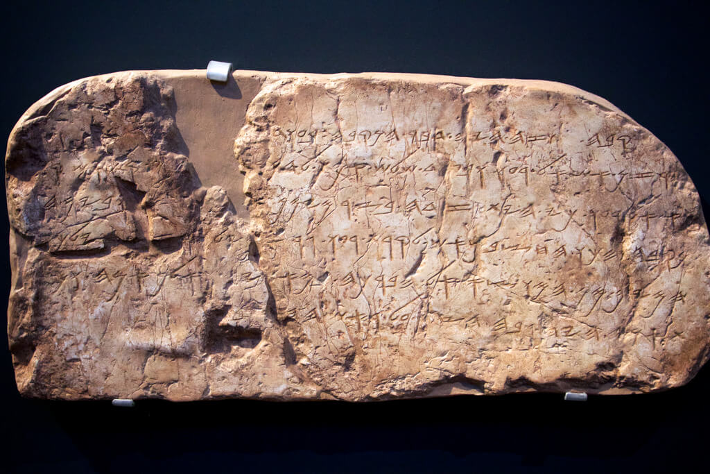 Replica of the Siloam Inscription describing the making of the Siloam tunnel. Israel Museum, Jerusalem (original in Istanbul). Photo by Nick Thompson (CC BY-NC-SA 2.0)